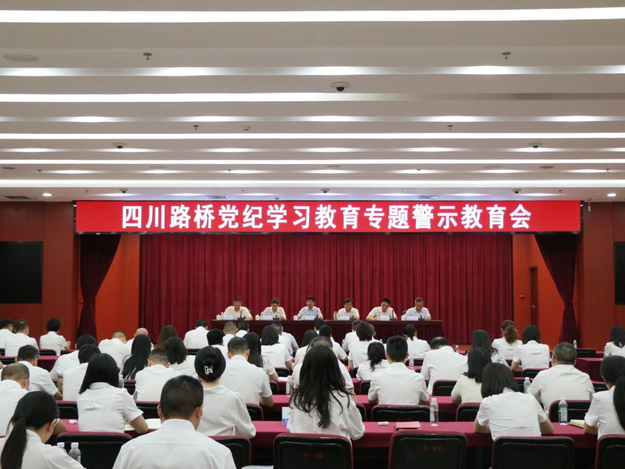 香港正版资料免费召开2024年党纪学习教育专题警示教育会